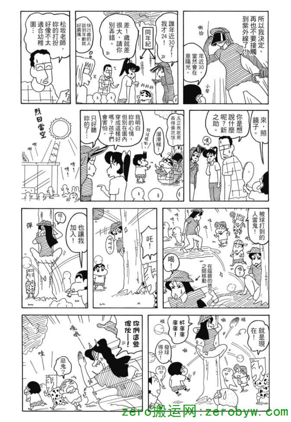 《新蜡笔小新》漫画 005话