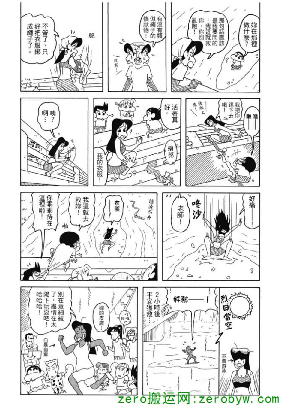 《新蜡笔小新》漫画 005话