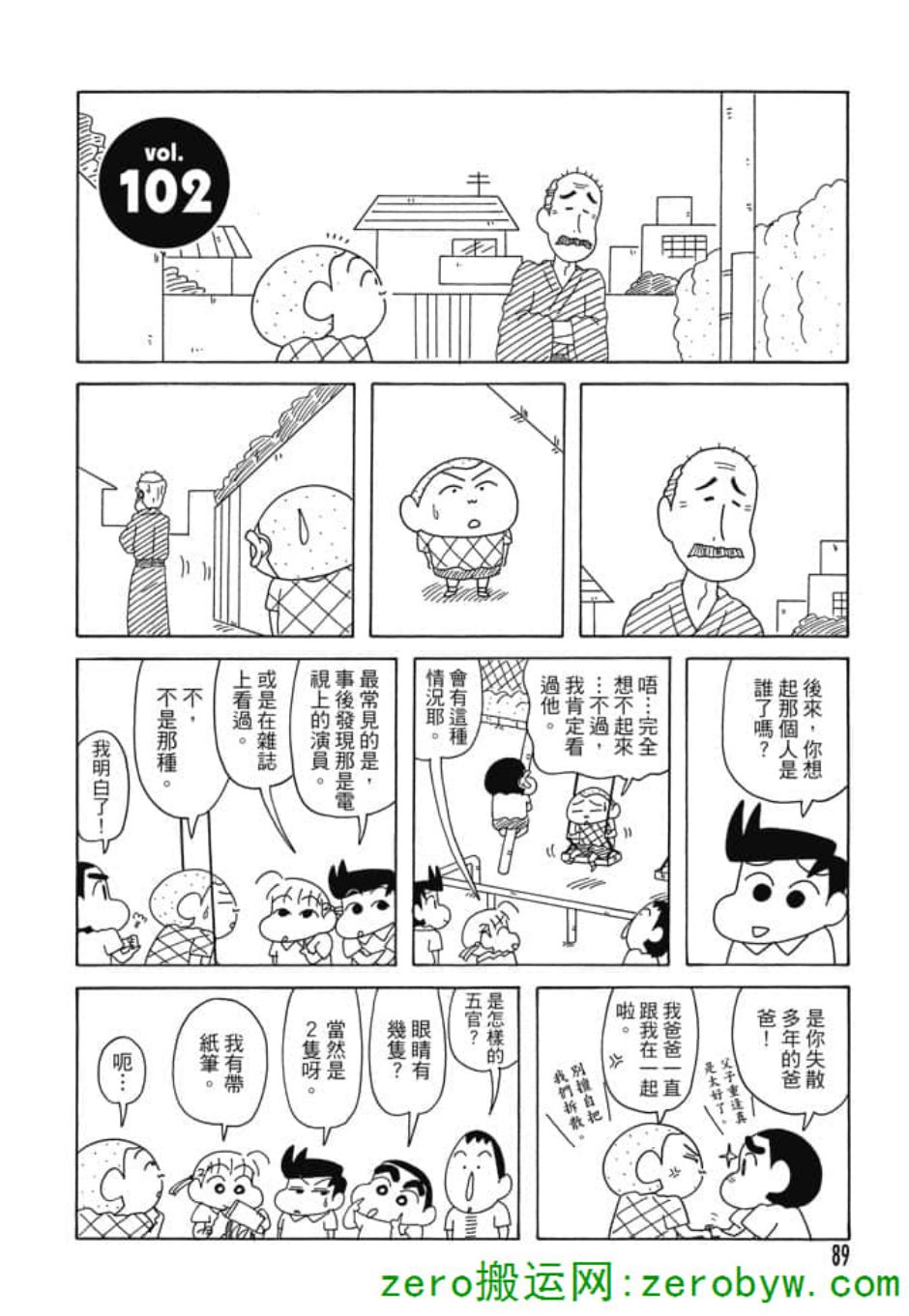 《新蜡笔小新》漫画 005话