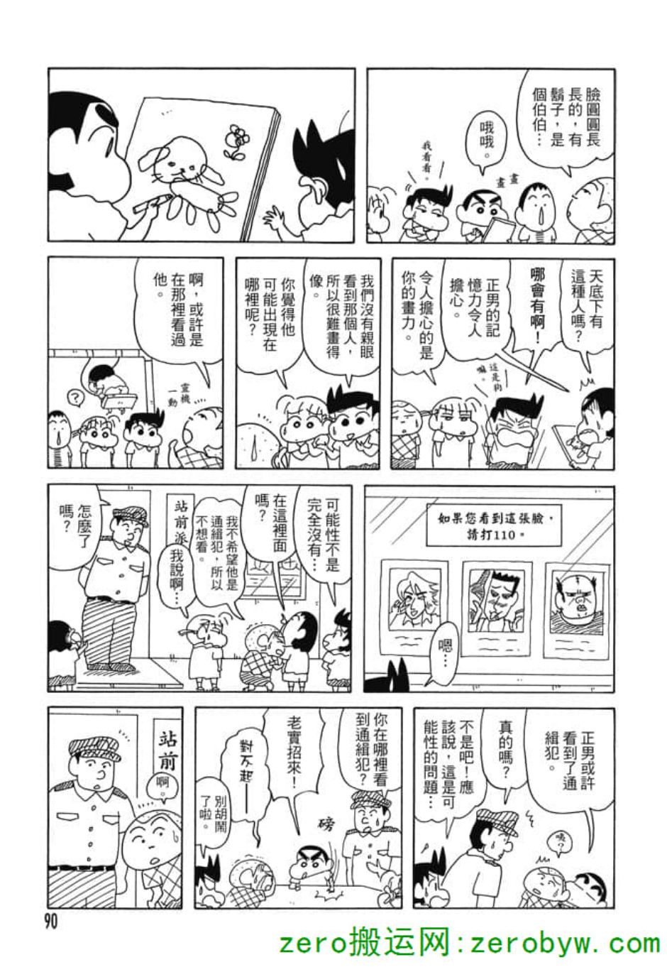 《新蜡笔小新》漫画 005话