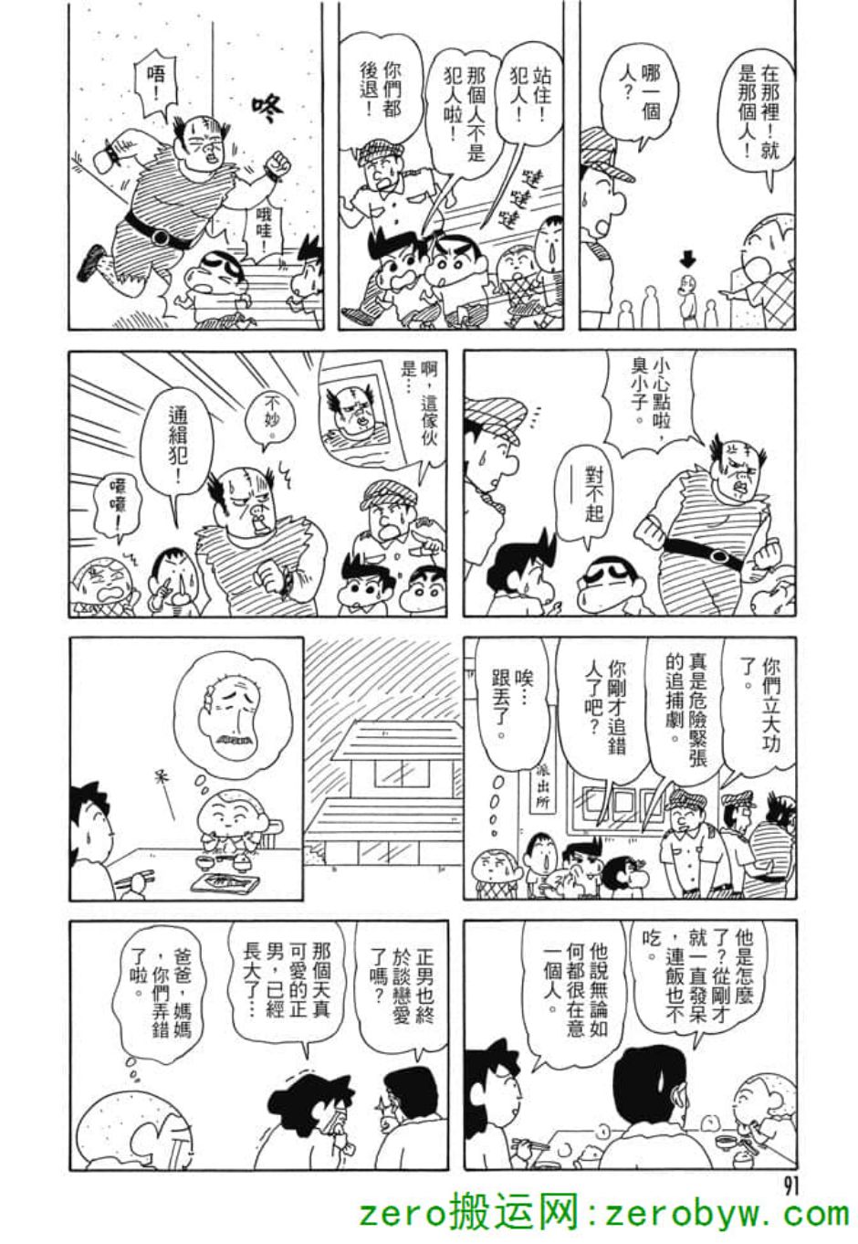 《新蜡笔小新》漫画 005话