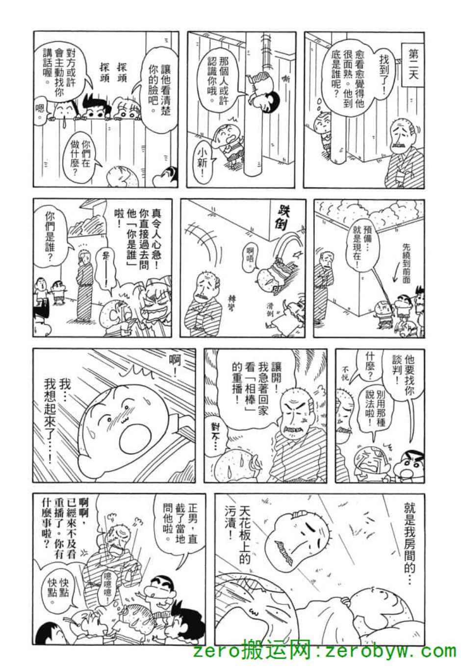 《新蜡笔小新》漫画 005话