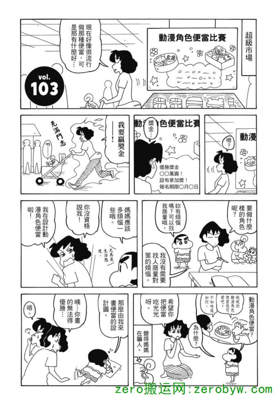 《新蜡笔小新》漫画 005话