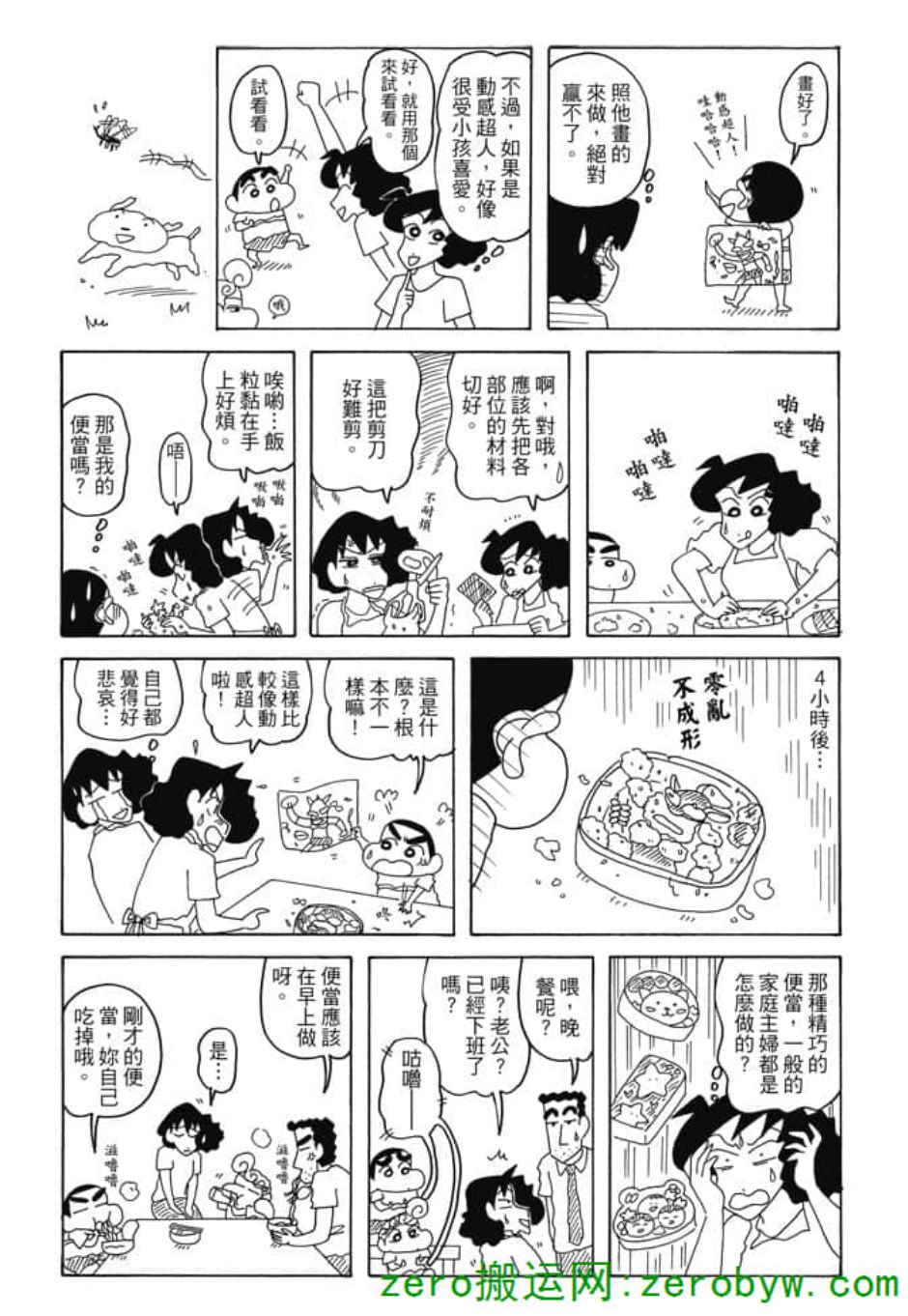 《新蜡笔小新》漫画 005话