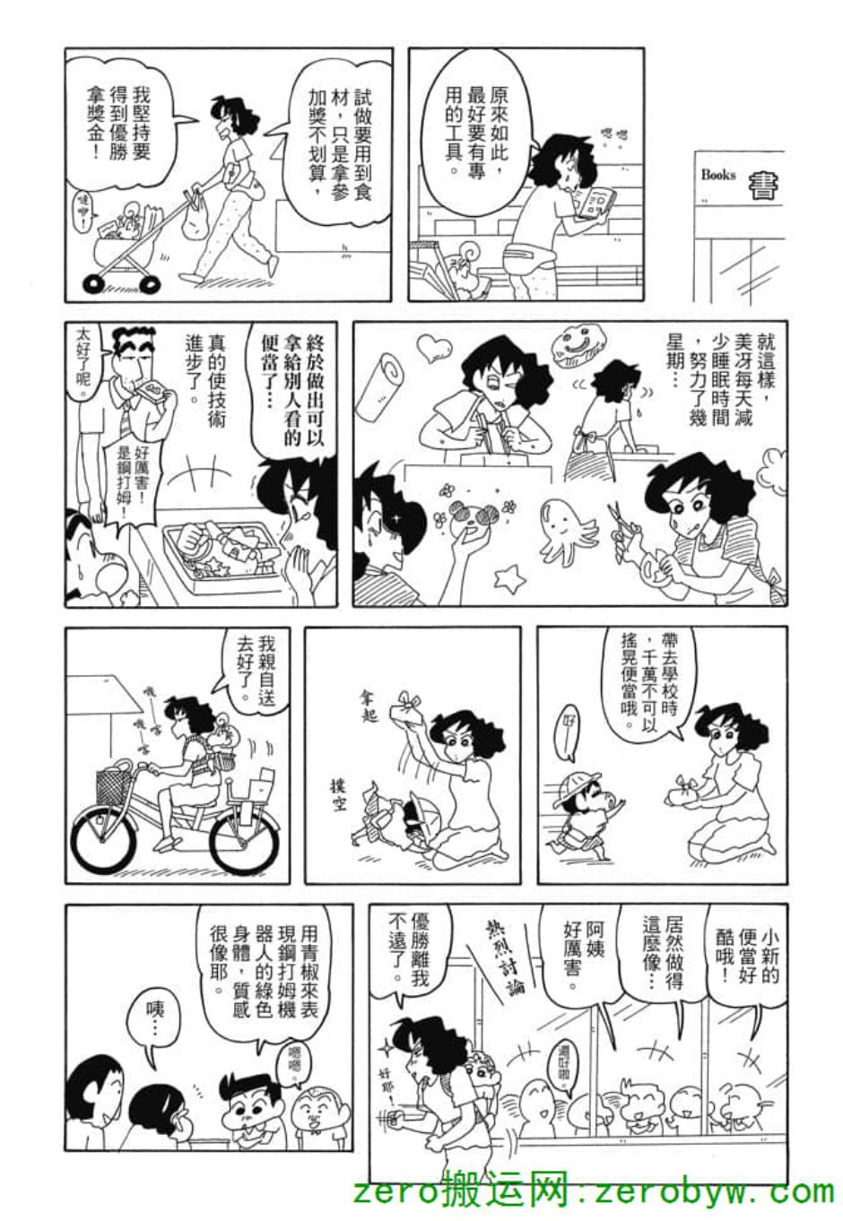 《新蜡笔小新》漫画 005话