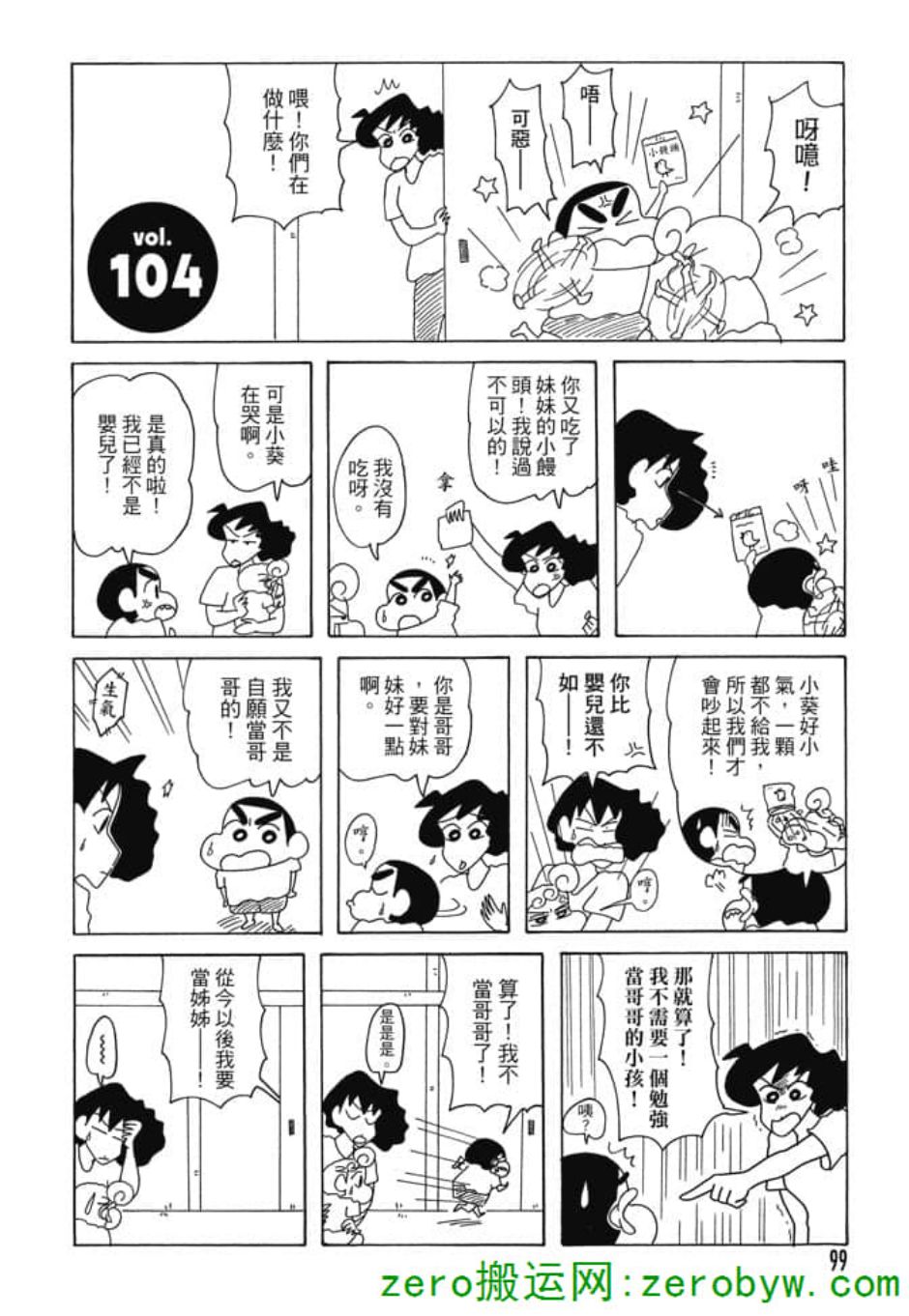 《新蜡笔小新》漫画 005话