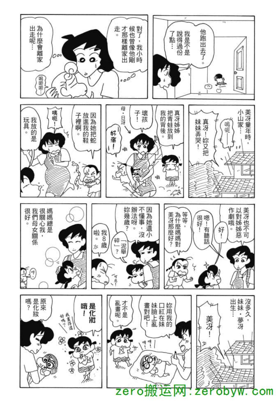 《新蜡笔小新》漫画 005话