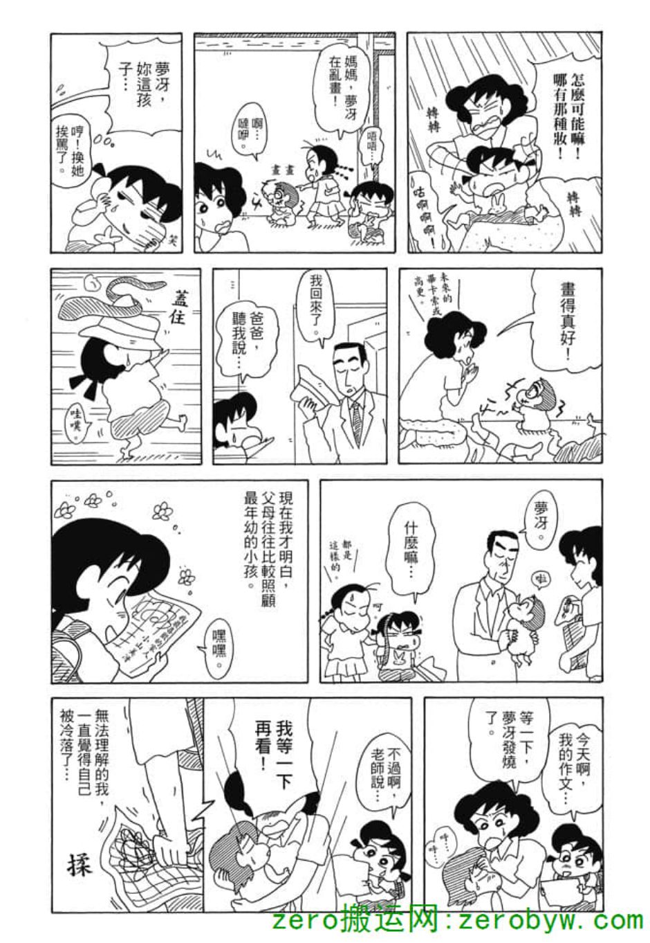 《新蜡笔小新》漫画 005话