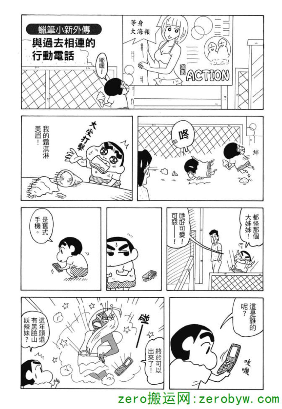 《新蜡笔小新》漫画 005话