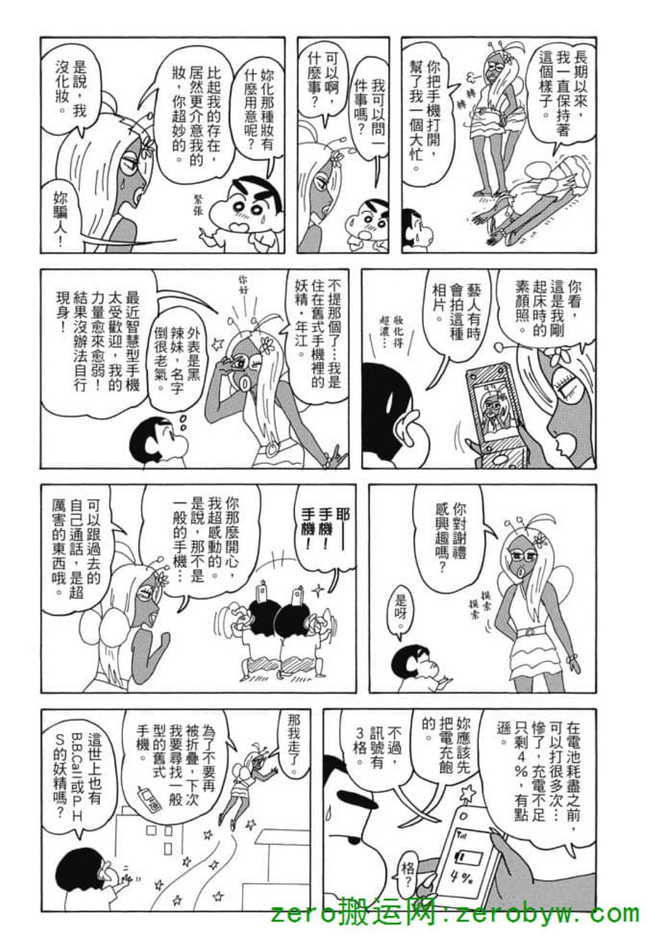 《新蜡笔小新》漫画 005话