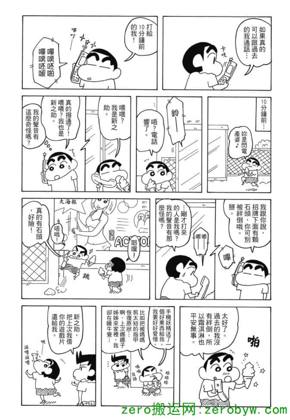 《新蜡笔小新》漫画 005话