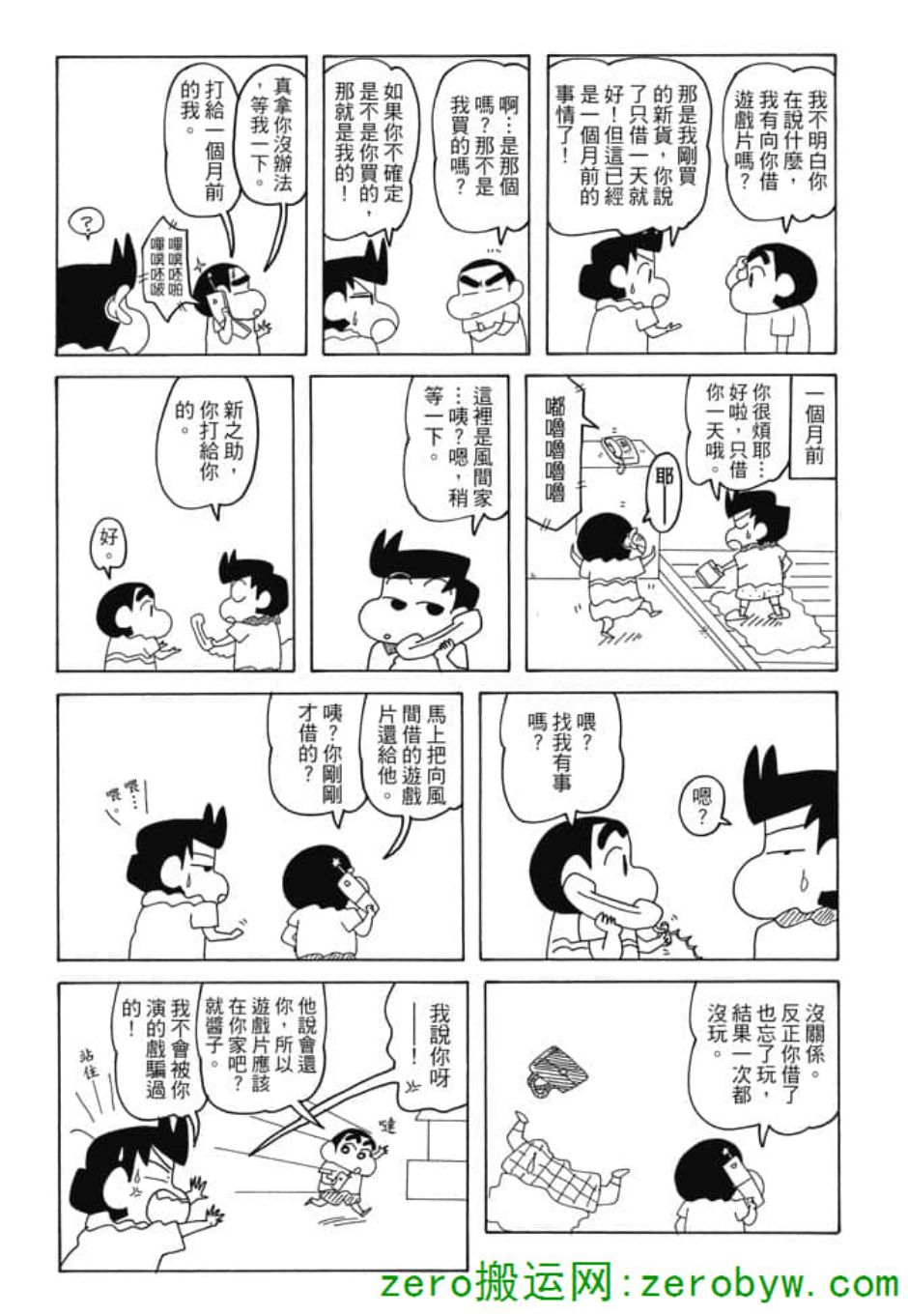 《新蜡笔小新》漫画 005话