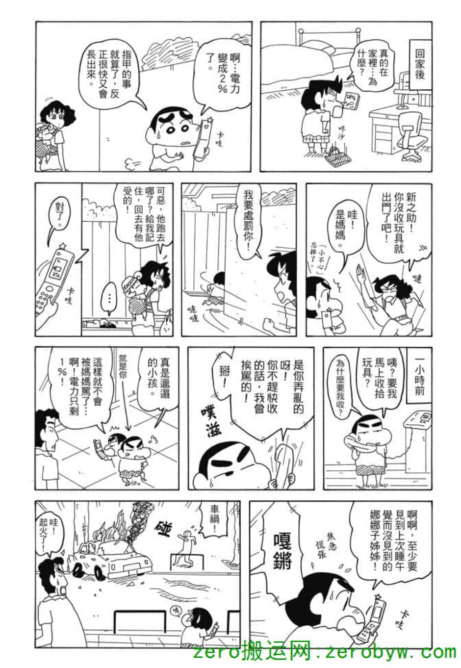 《新蜡笔小新》漫画 005话