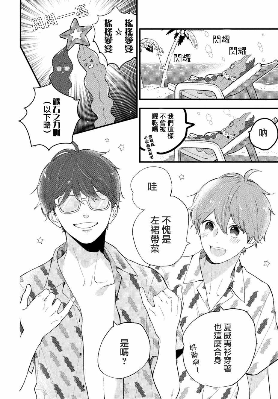 《海藻男孩》漫画 006集