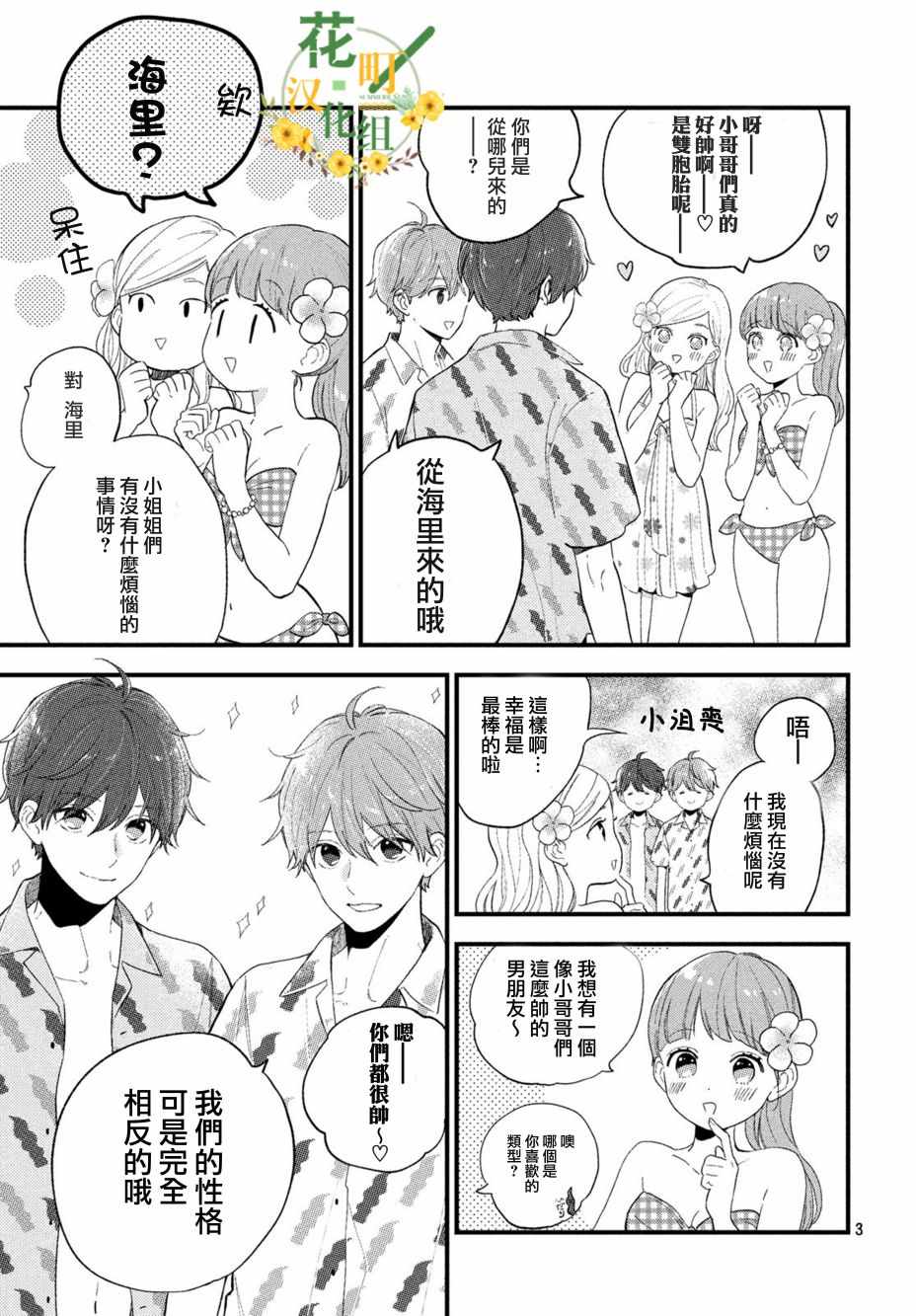 《海藻男孩》漫画 006集