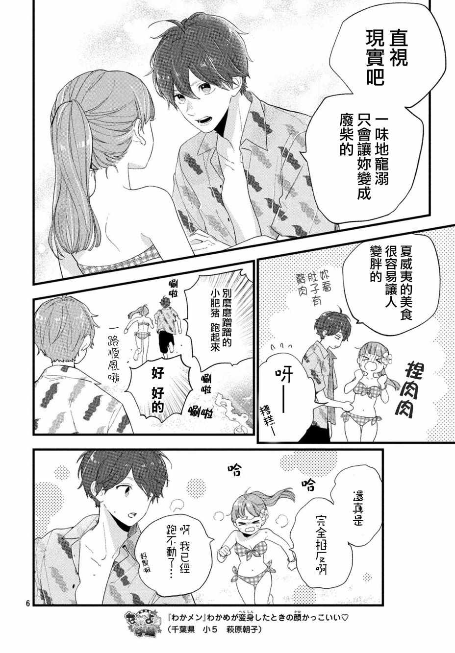 《海藻男孩》漫画 006集