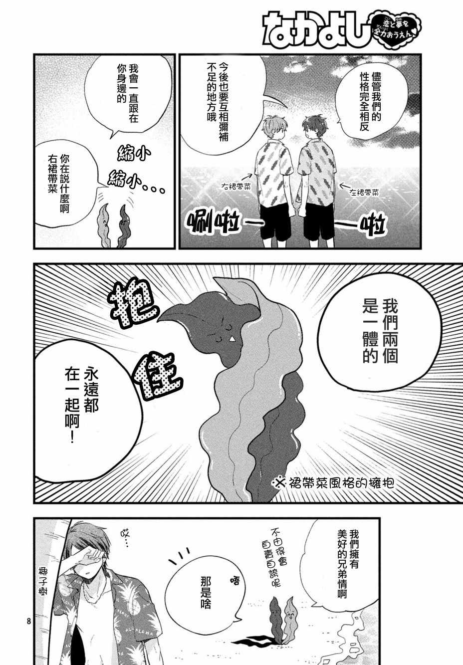 《海藻男孩》漫画 006集