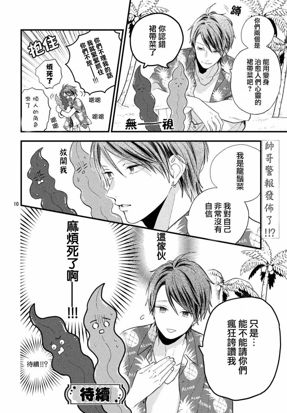 《海藻男孩》漫画 006集