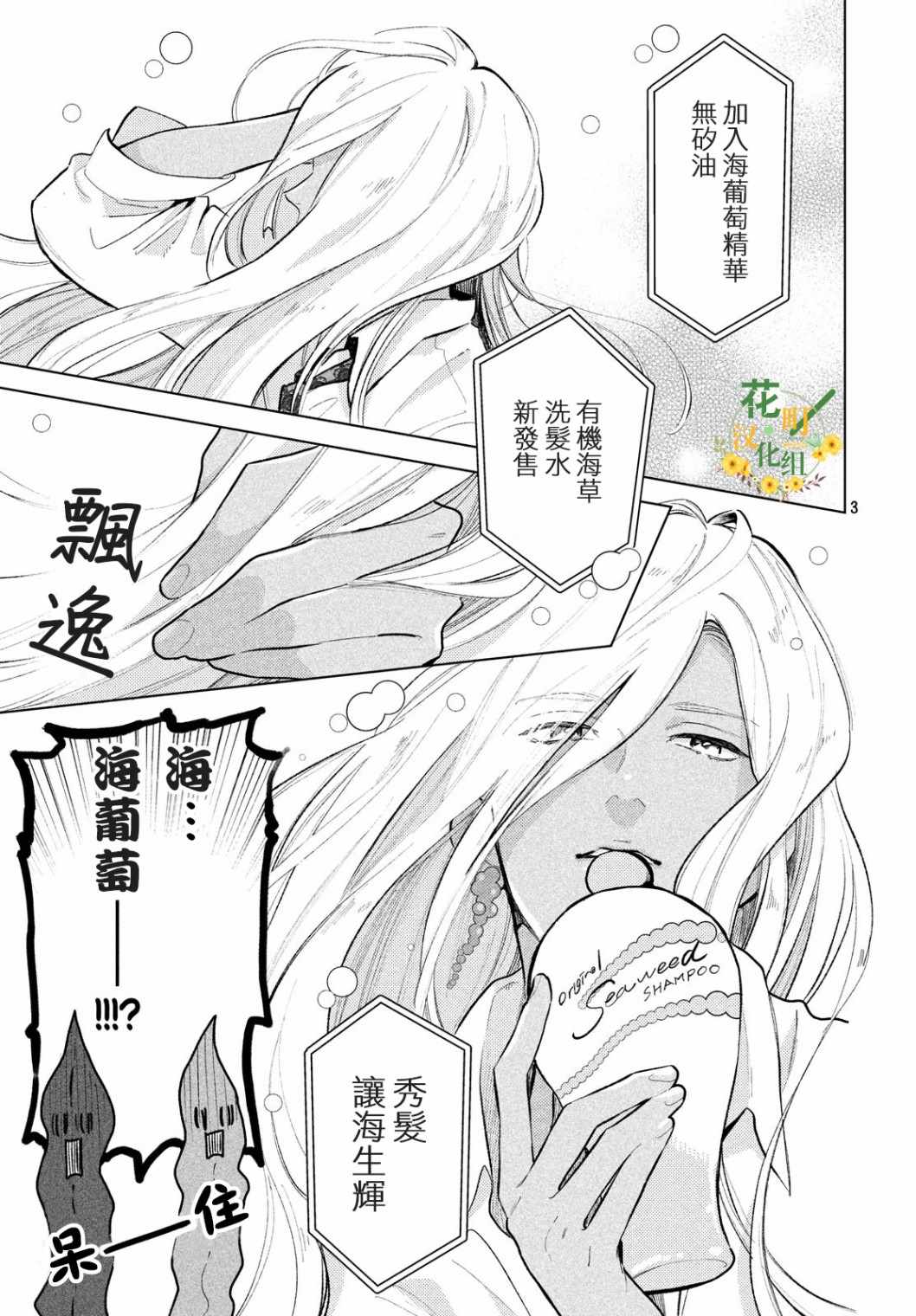 《海藻男孩》漫画 春之番外