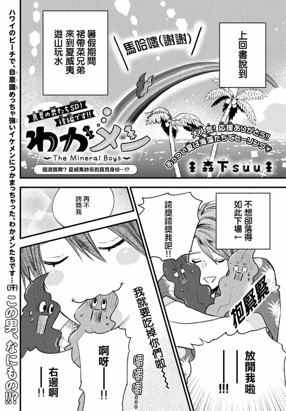 《海藻男孩》漫画 007集