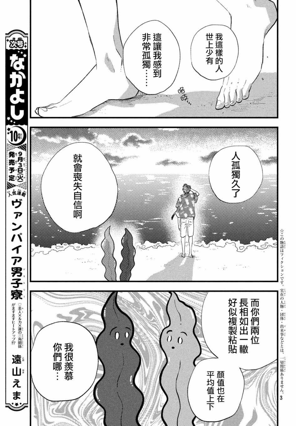 《海藻男孩》漫画 007集