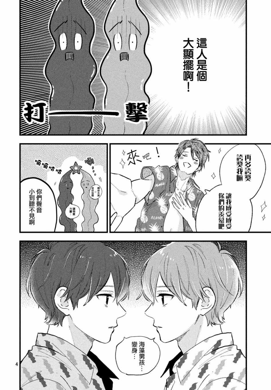 《海藻男孩》漫画 007集