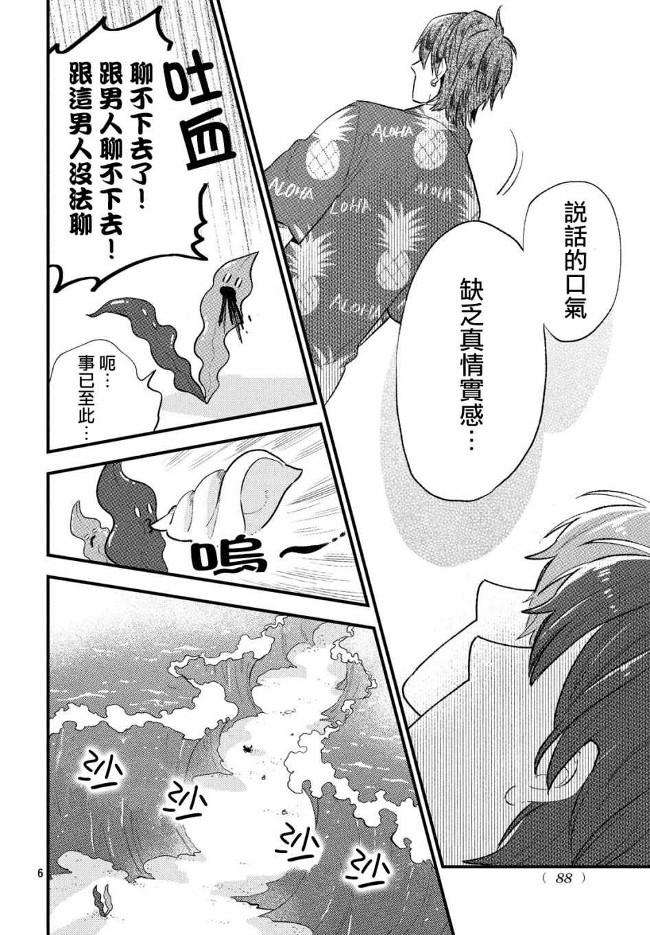 《海藻男孩》漫画 007集