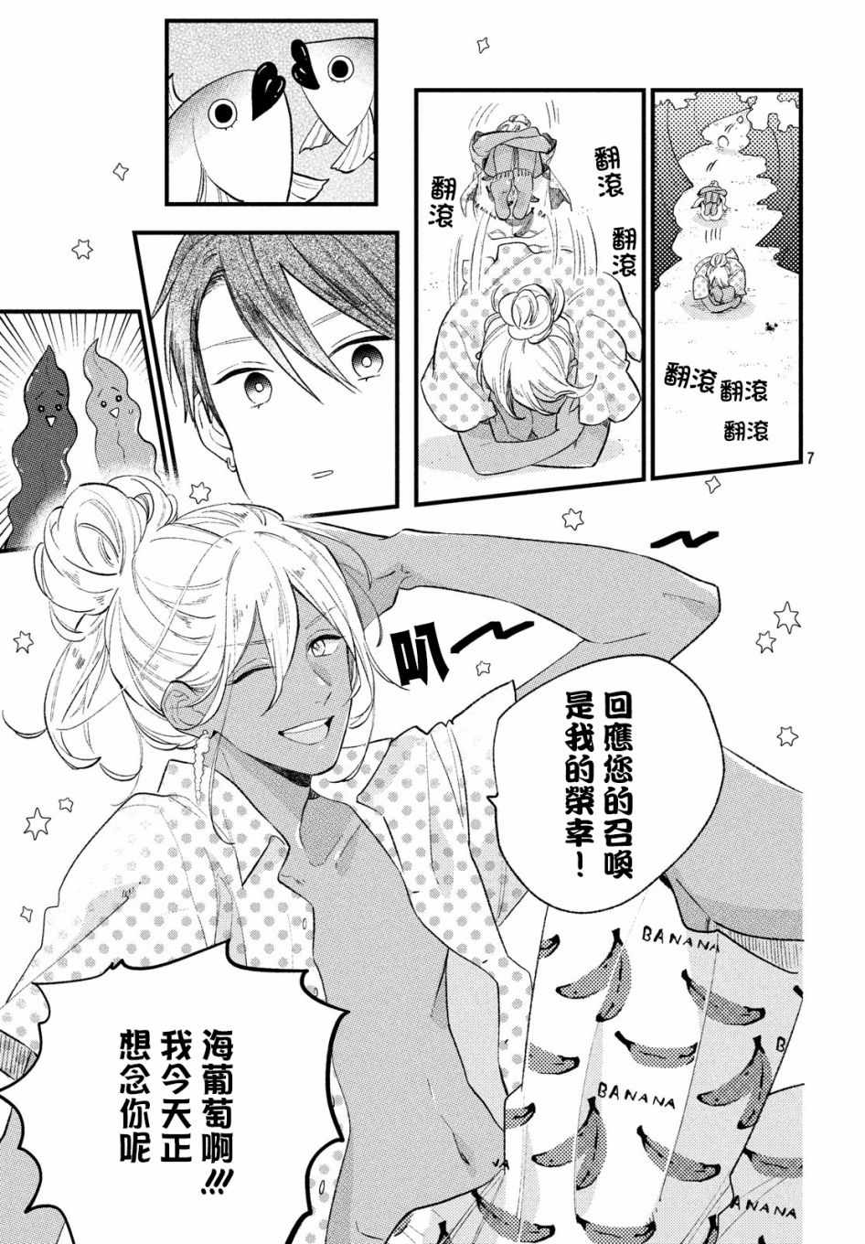 《海藻男孩》漫画 007集