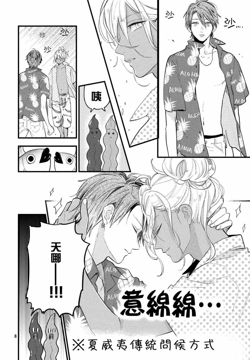 《海藻男孩》漫画 007集