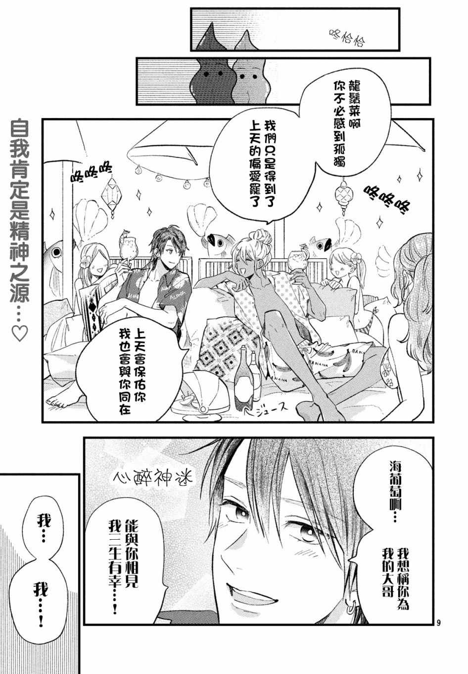 《海藻男孩》漫画 007集