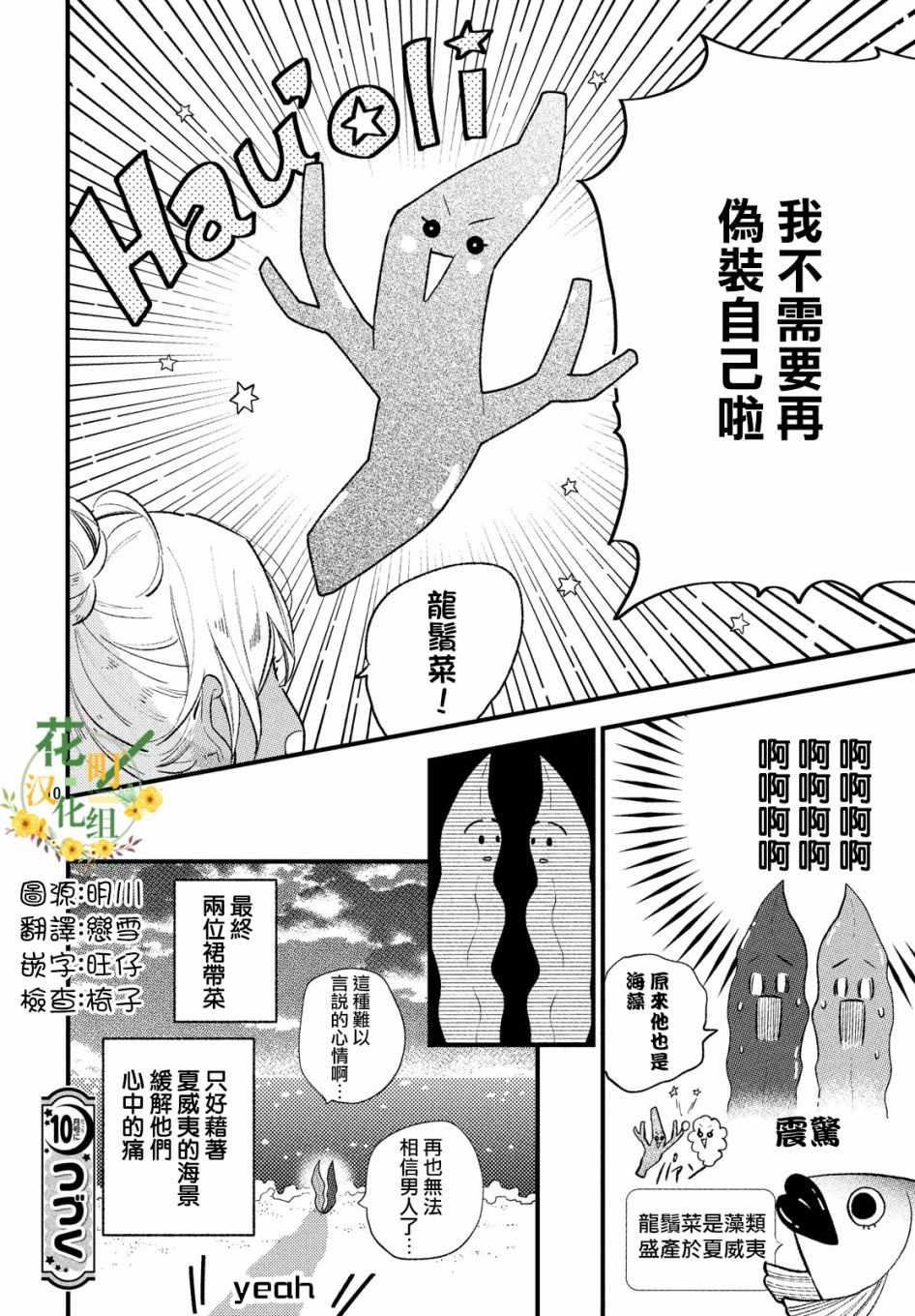 《海藻男孩》漫画 007集