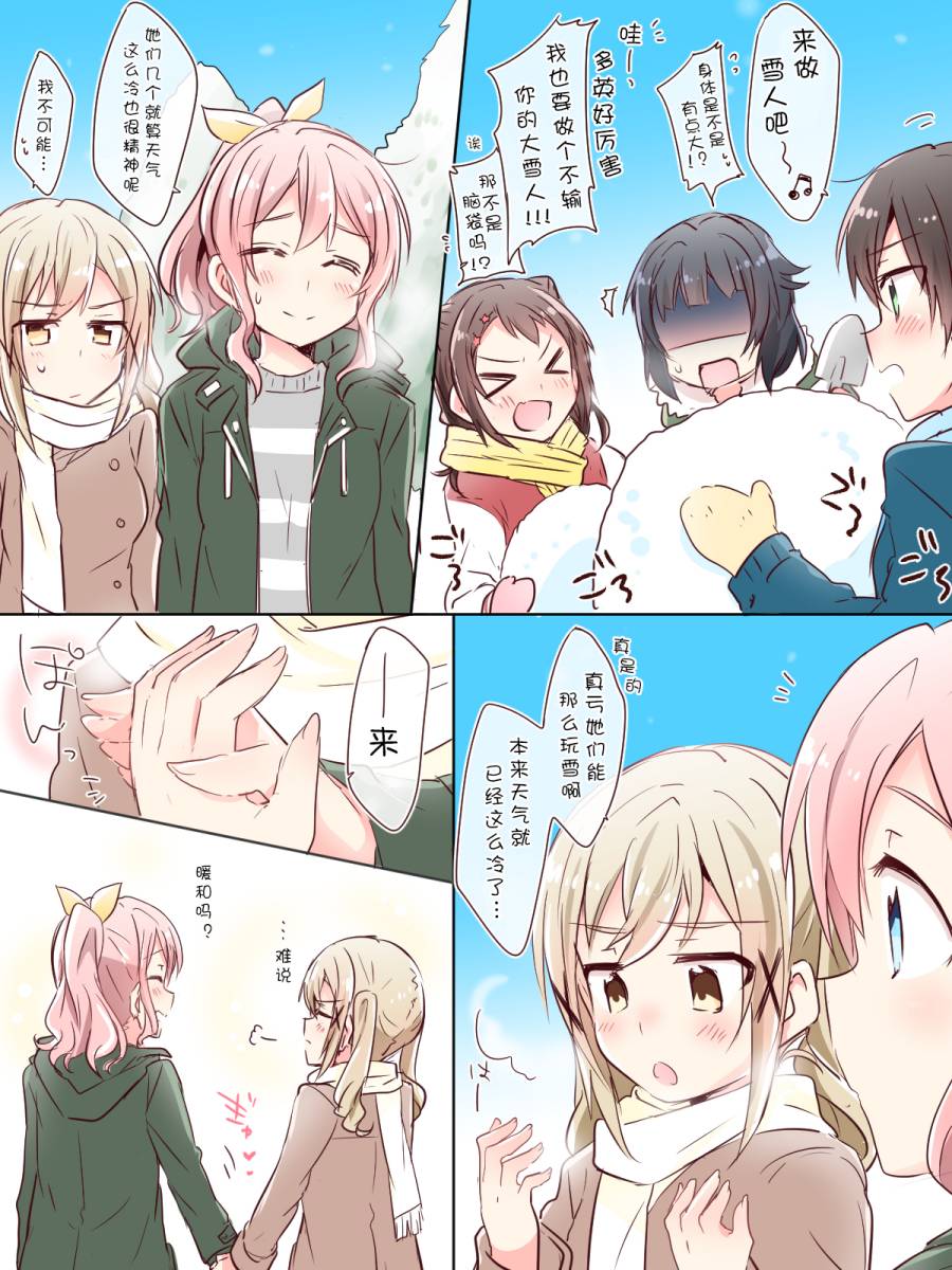 《Bang Dream！同人合集》漫画 BD同人合话 002话