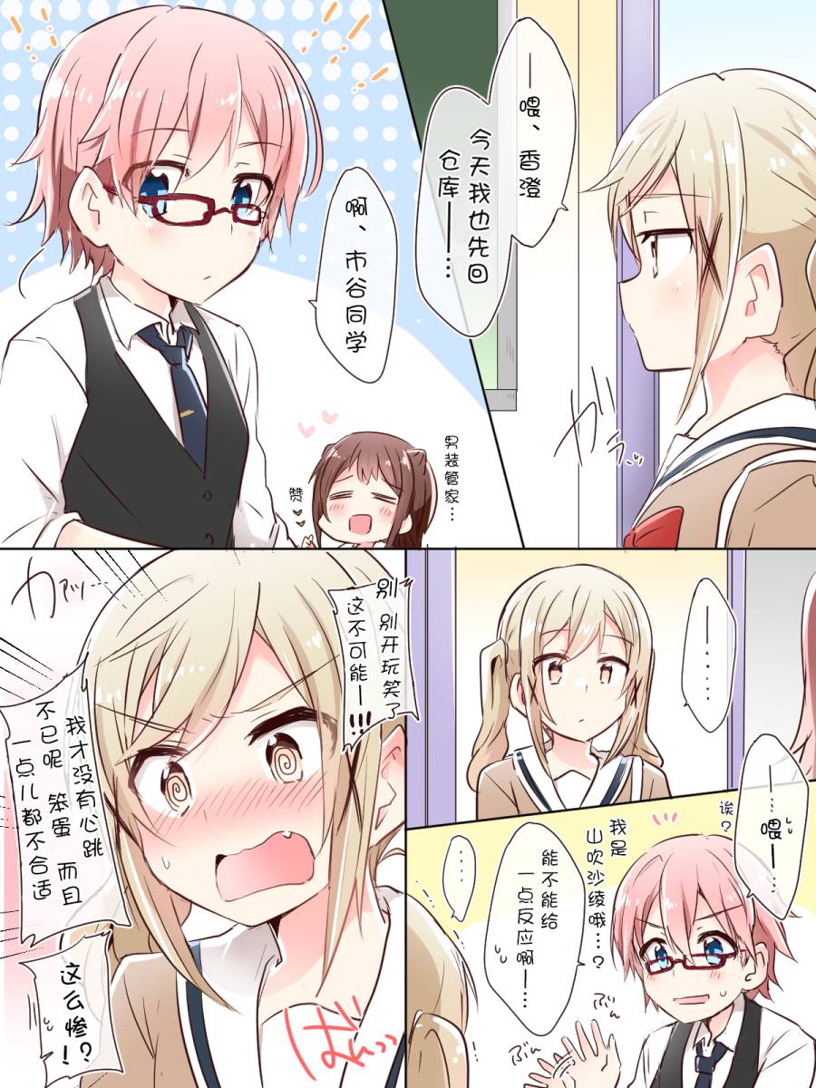 《Bang Dream！同人合集》漫画 BD同人合话 002话