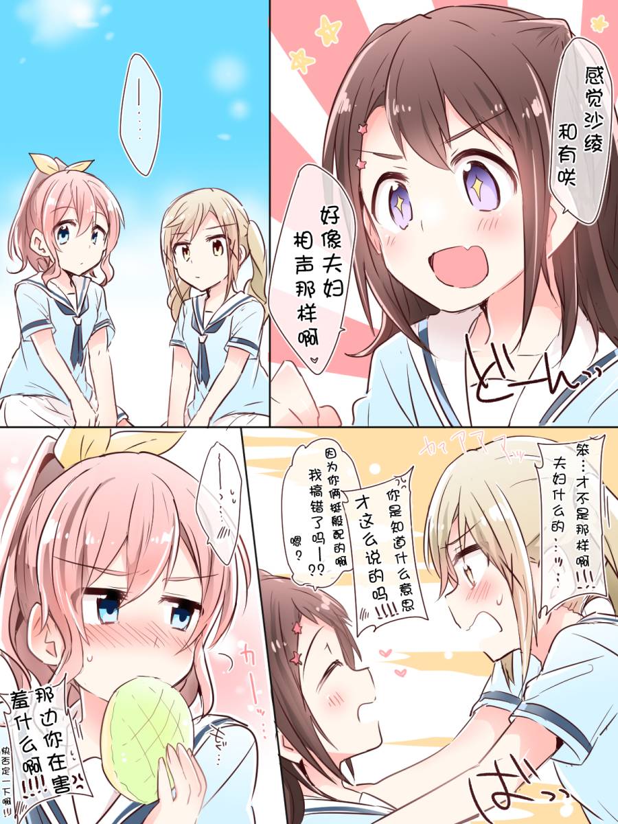 《Bang Dream！同人合集》漫画 BD同人合话 002话