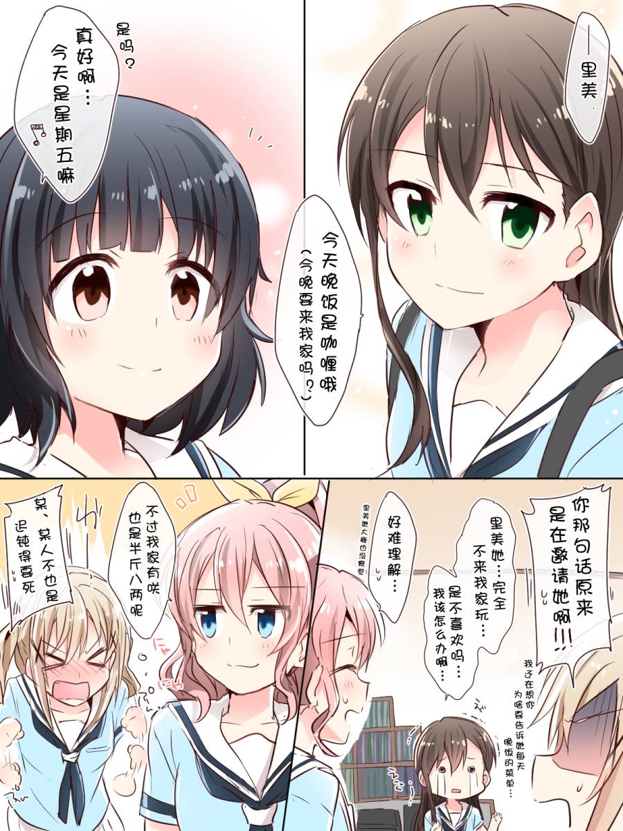 《Bang Dream！同人合集》漫画 BD同人合话 002话