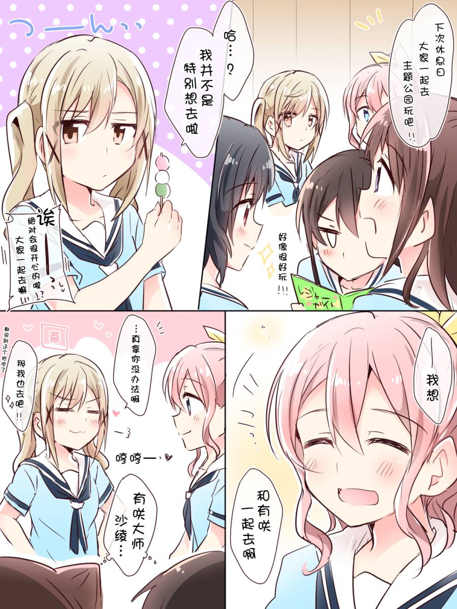 《Bang Dream！同人合集》漫画 BD同人合话 002话