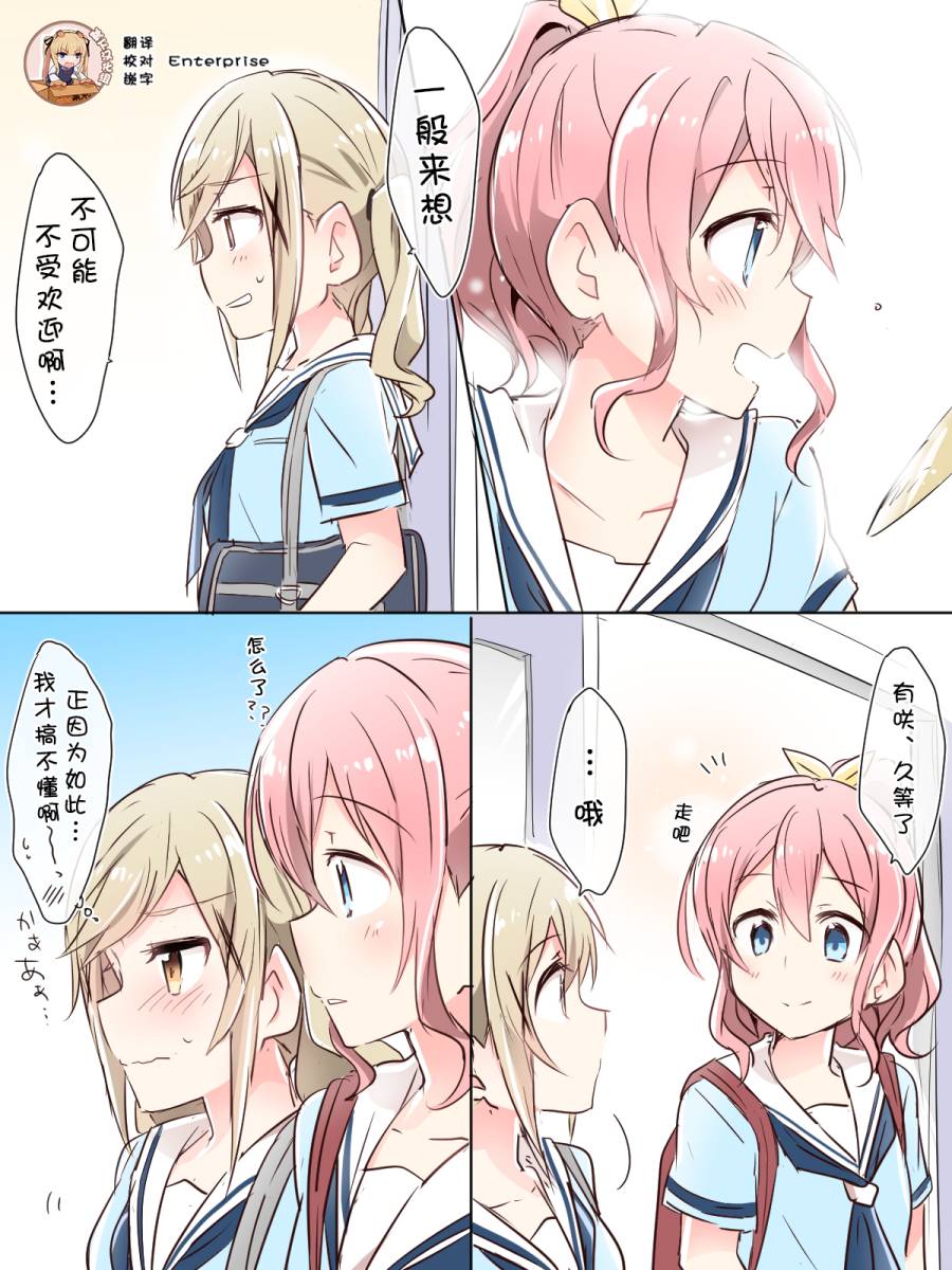 《Bang Dream！同人合集》漫画 BD同人合话 003话