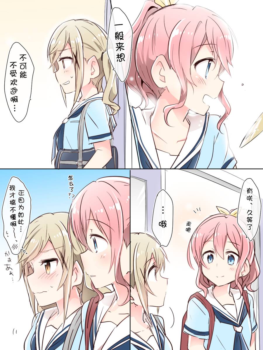 《Bang Dream！同人合集》漫画 BD同人合话 003话