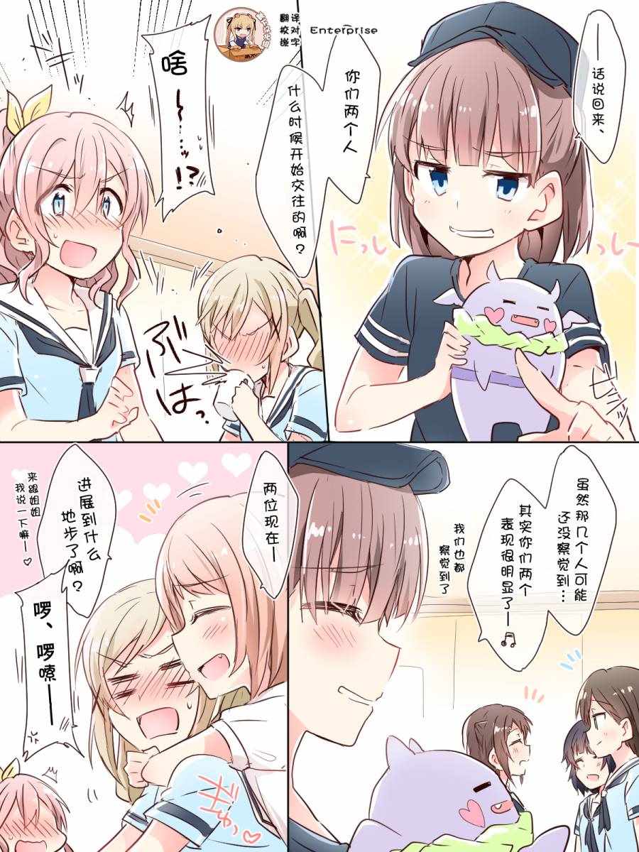 《Bang Dream！同人合集》漫画 BD同人合话 004话