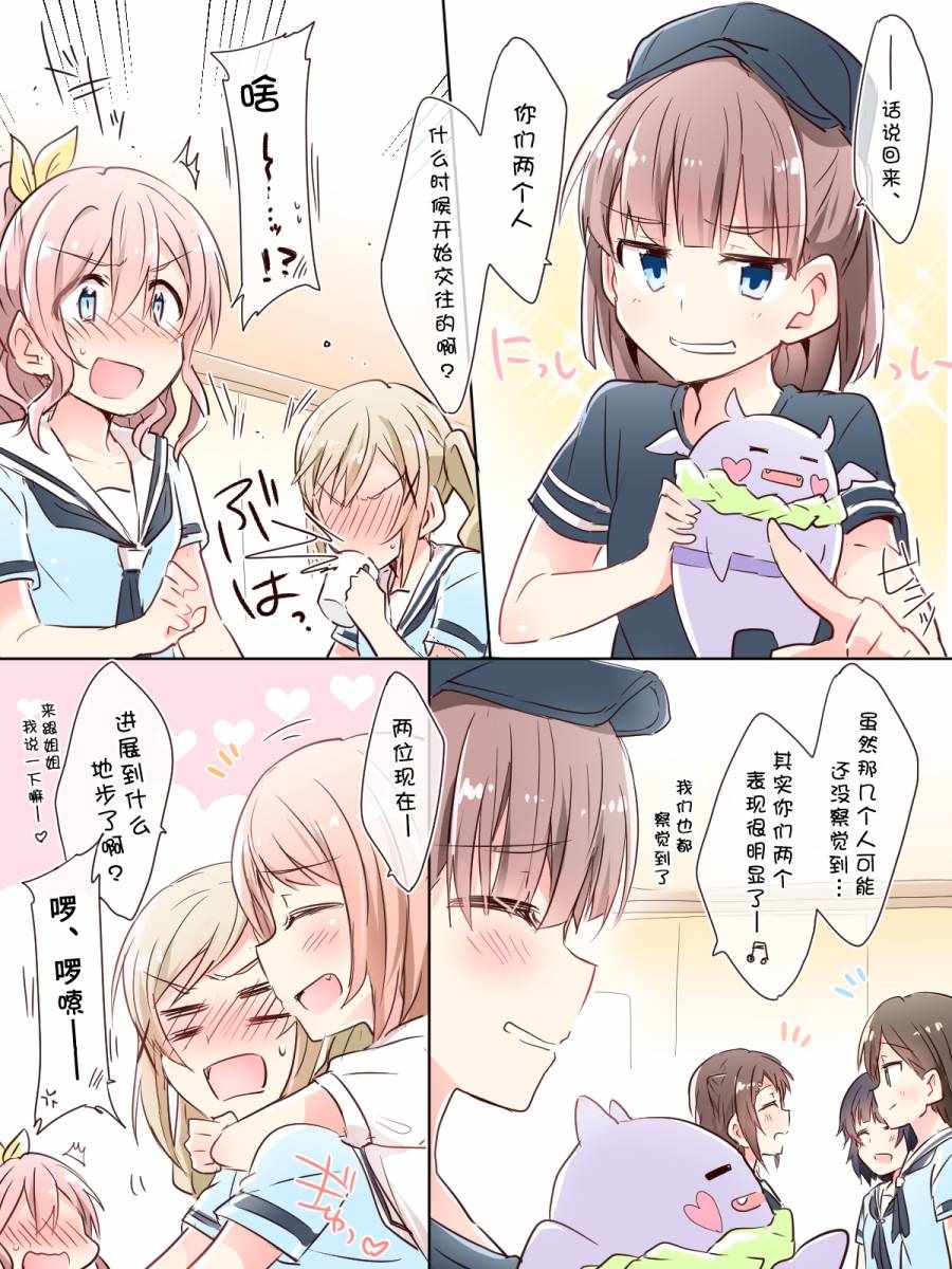 《Bang Dream！同人合集》漫画 BD同人合话 004话