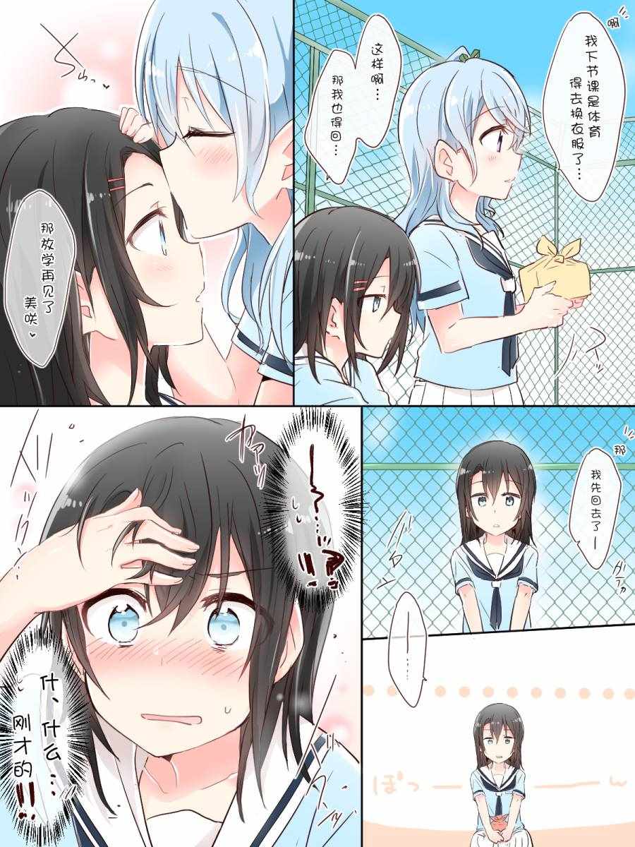 《Bang Dream！同人合集》漫画 BD同人合话 004话