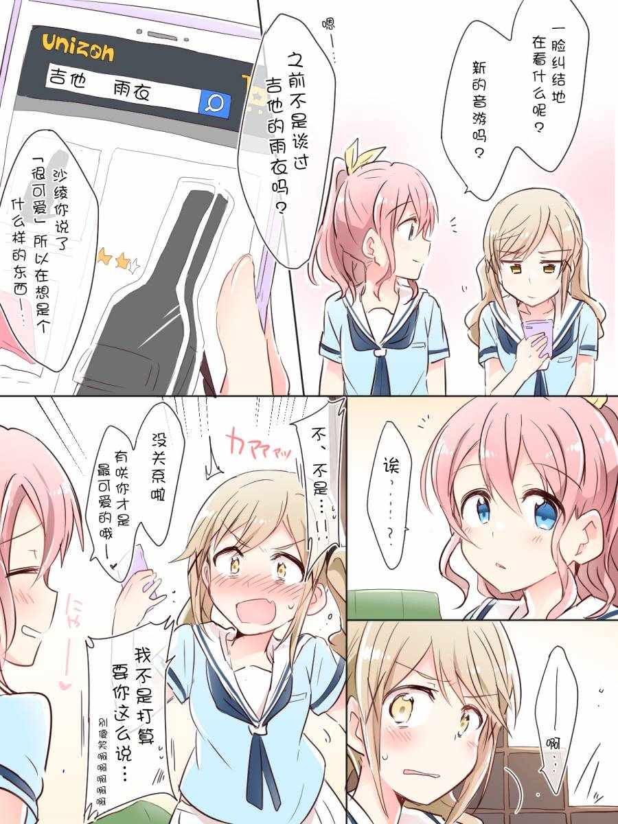 《Bang Dream！同人合集》漫画 BD同人合话 004话