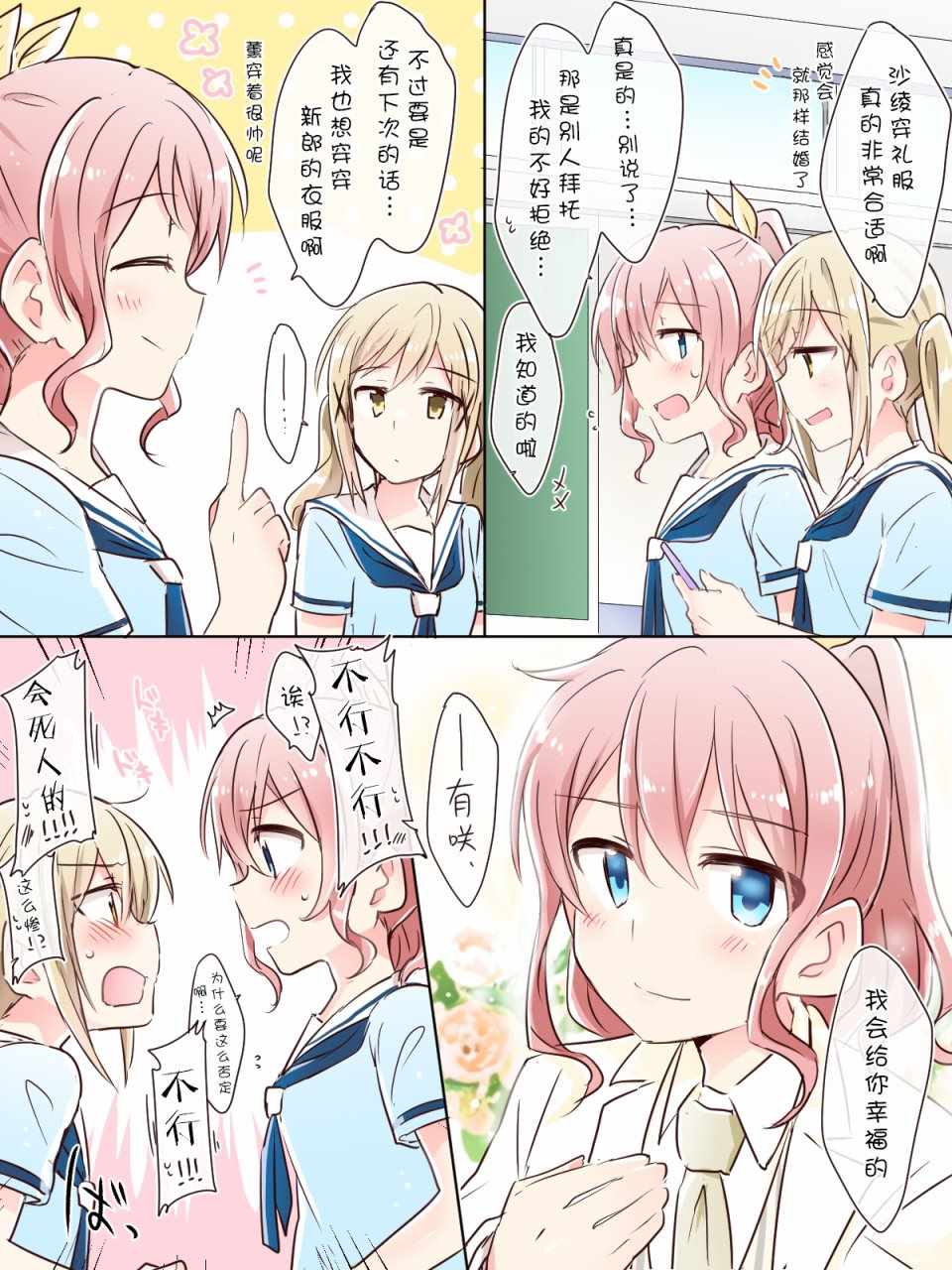 《Bang Dream！同人合集》漫画 BD同人合话 009话