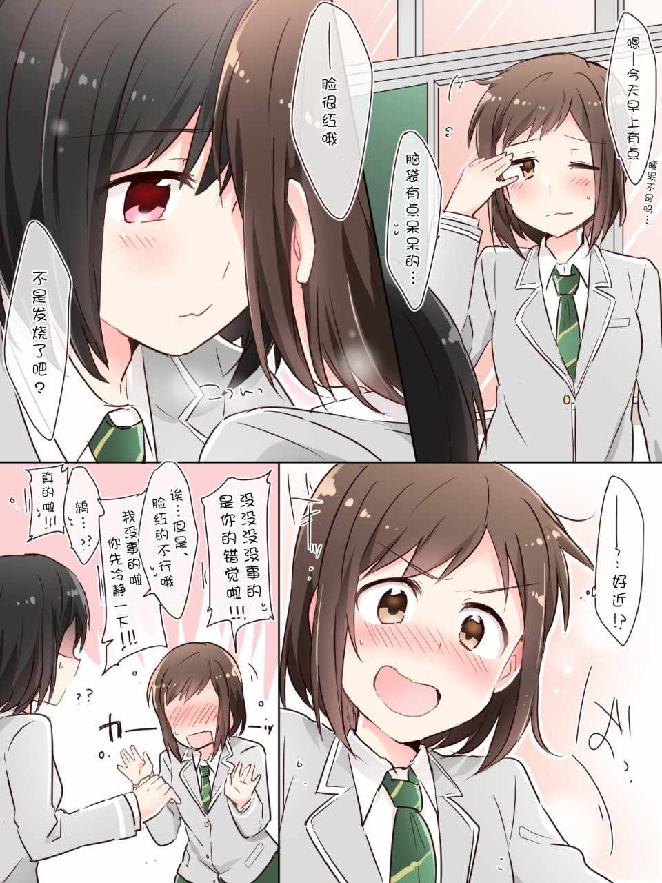 《Bang Dream！同人合集》漫画 BD同人合话 009话