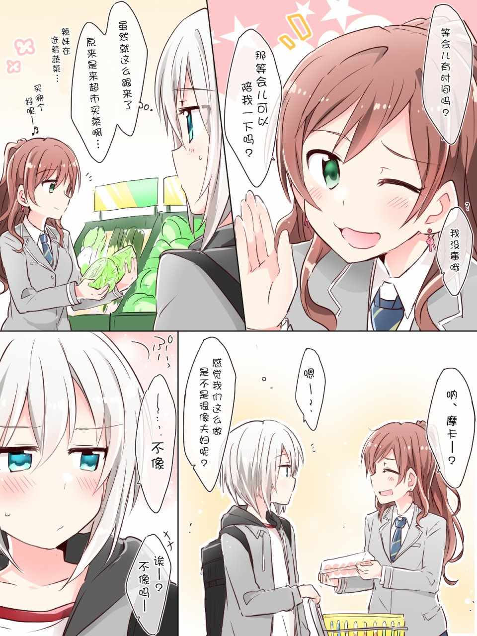 《Bang Dream！同人合集》漫画 BD同人合话 009话