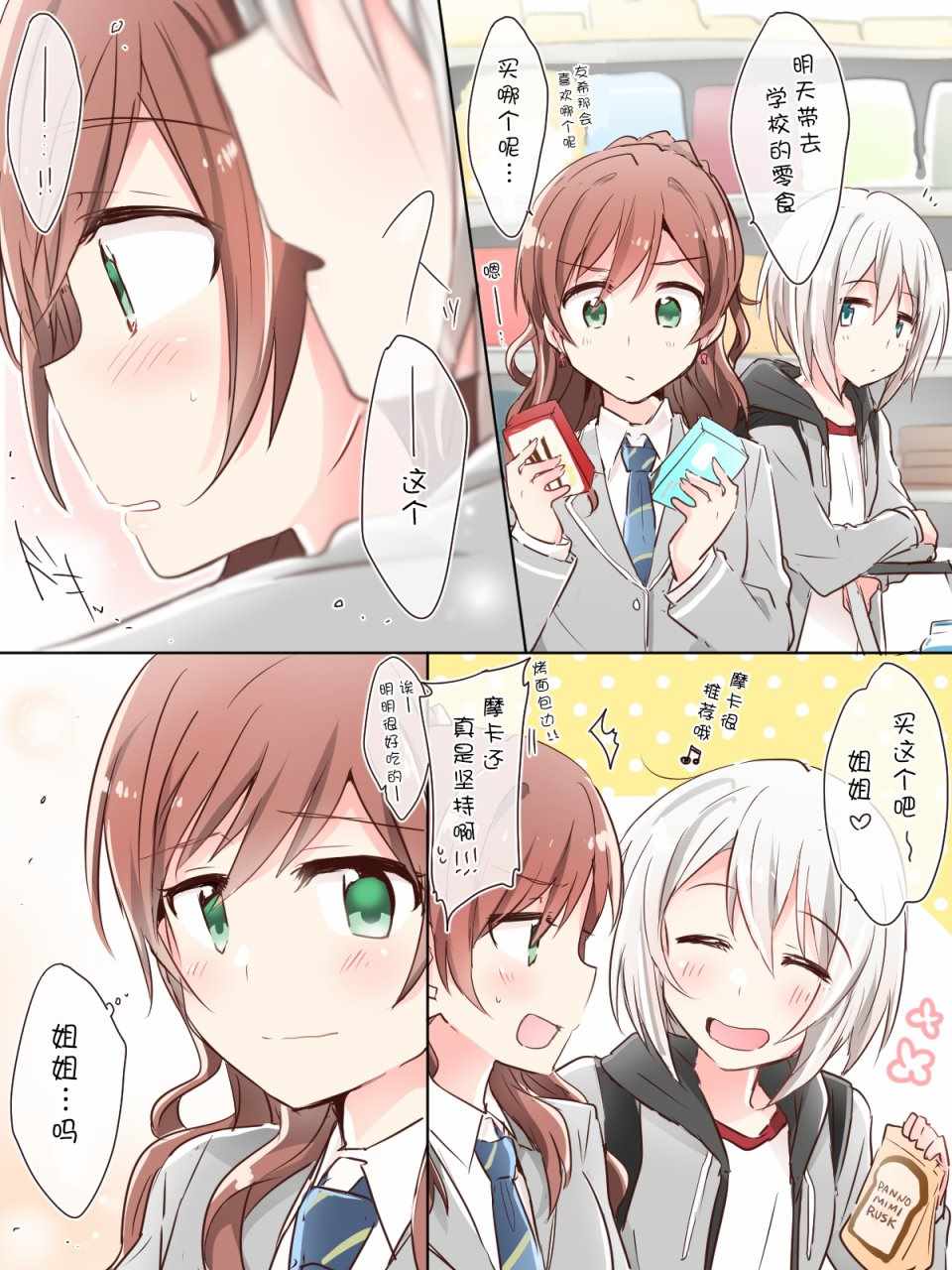 《Bang Dream！同人合集》漫画 BD同人合话 009话