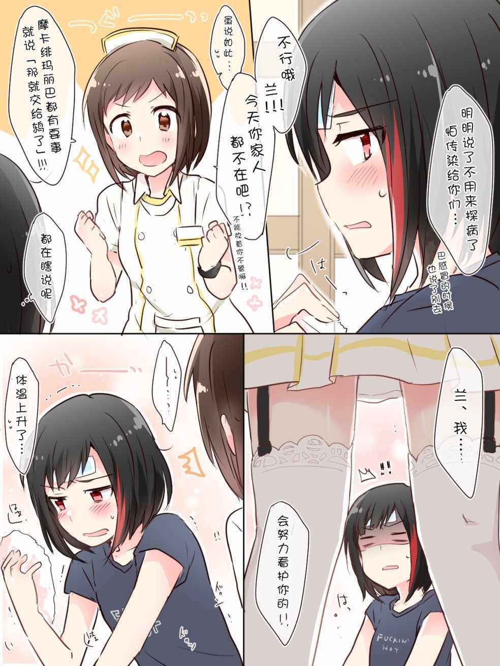 《Bang Dream！同人合集》漫画 BD同人合话 011话