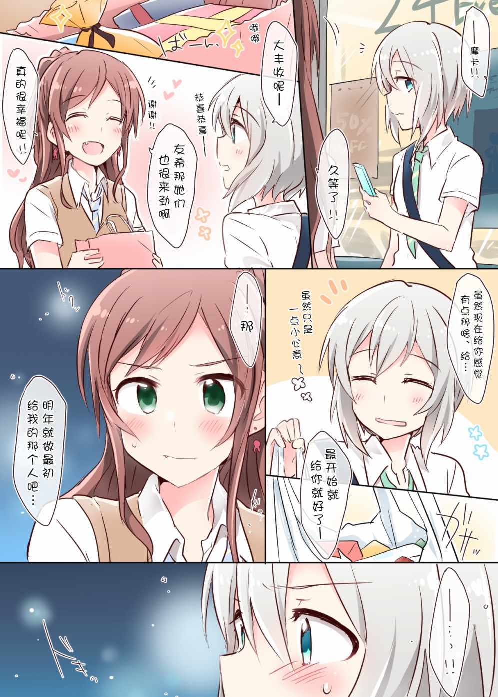 《Bang Dream！同人合集》漫画 BD同人合话 014话