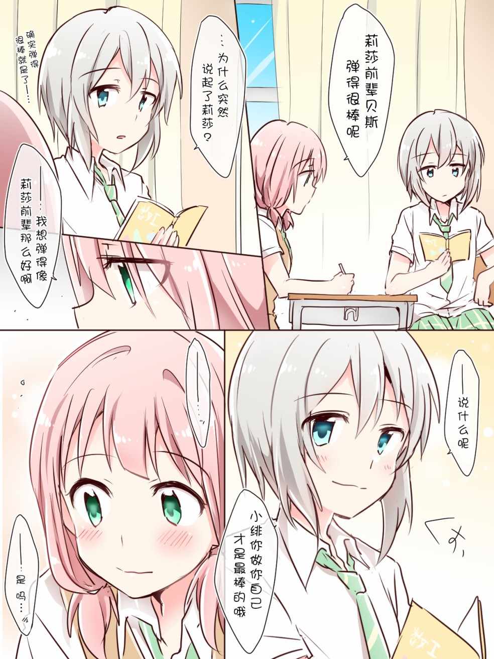 《Bang Dream！同人合集》漫画 BD同人合话 014话