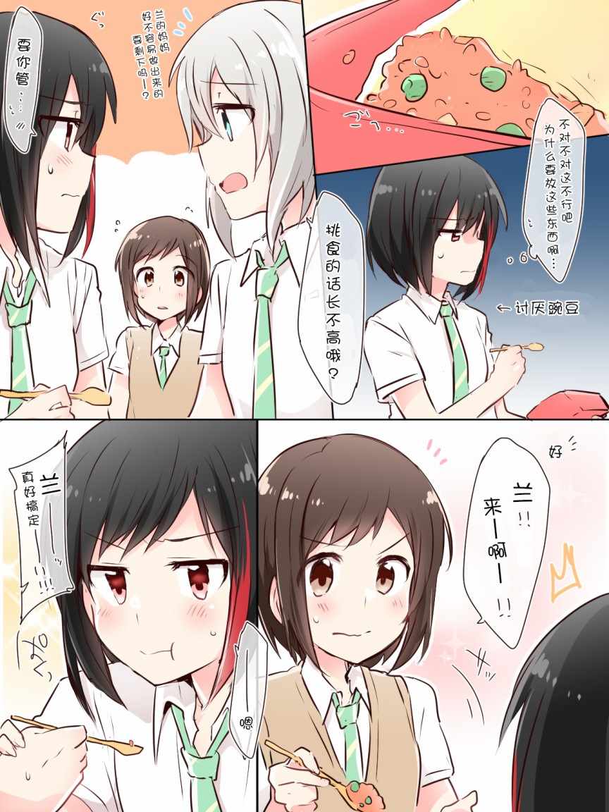 《Bang Dream！同人合集》漫画 BD同人合话 015话